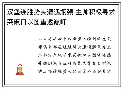 汉堡连胜势头遭遇瓶颈 主帅积极寻求突破口以图重返巅峰