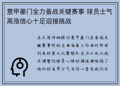 意甲豪门全力备战关键赛事 球员士气高涨信心十足迎接挑战