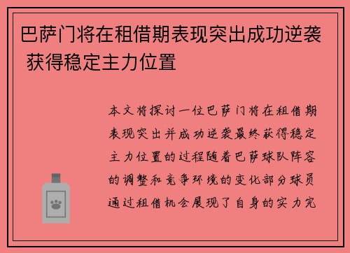 巴萨门将在租借期表现突出成功逆袭 获得稳定主力位置